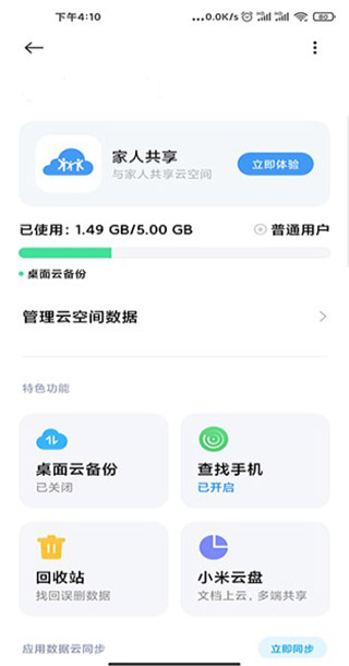 小米云盘app1