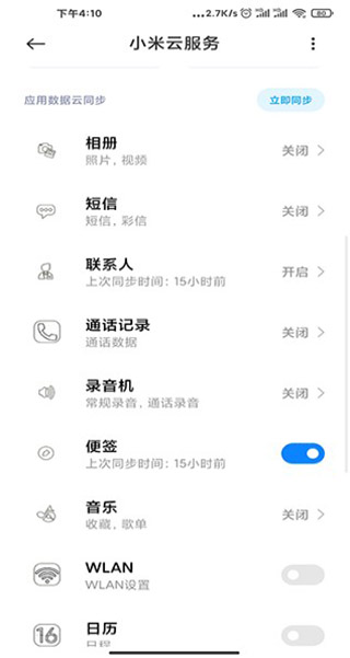 小米云盘app2