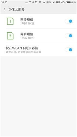 小米云盘app3