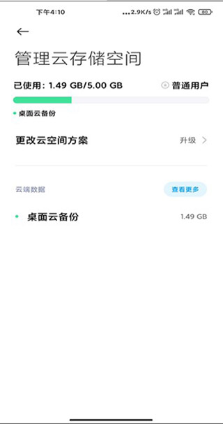 小米云盘app4