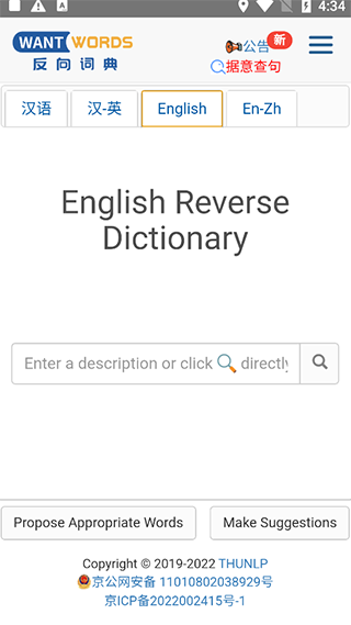 反向词典app3