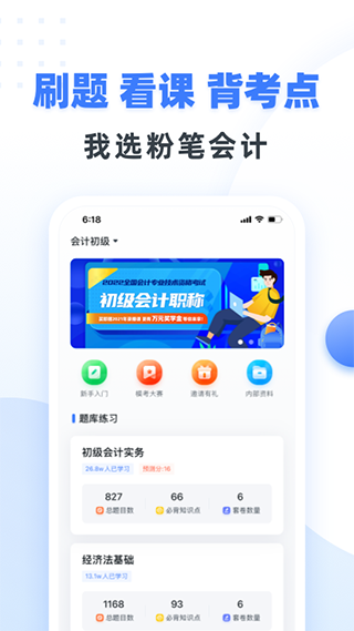 粉笔会计app4