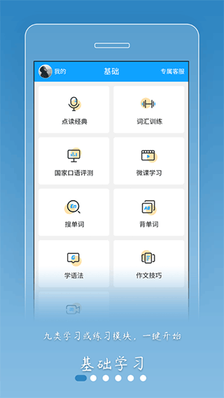 外语通初中版app最新版20231