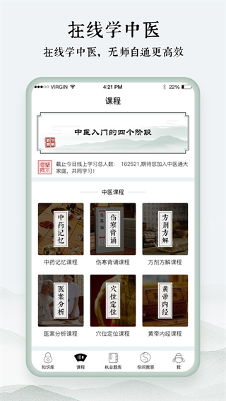 中医通app1