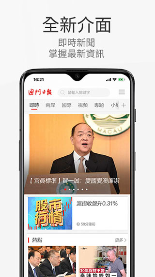 澳门日报app1