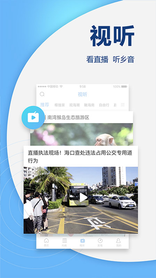 南海网海南新闻网app2