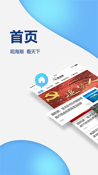 南海网海南新闻网app3
