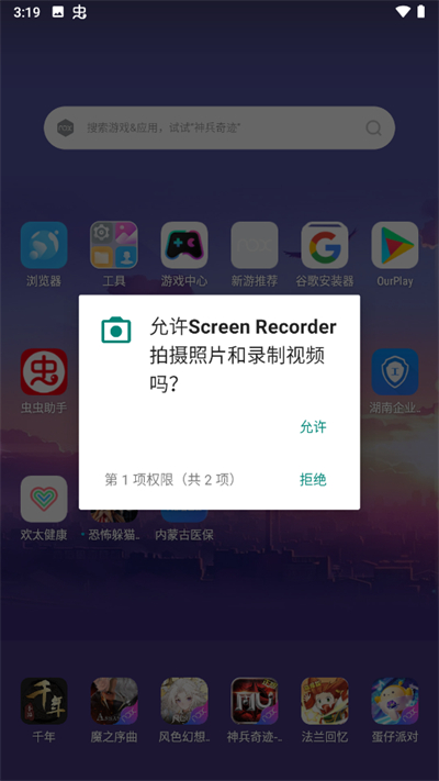 屏幕录制screenrecorder2023最新版中文3