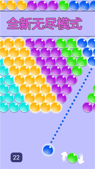 无尽泡泡龙游戏免费安卓版1