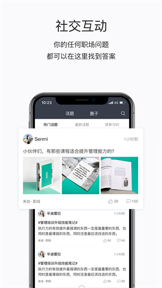 掌上学苑app4