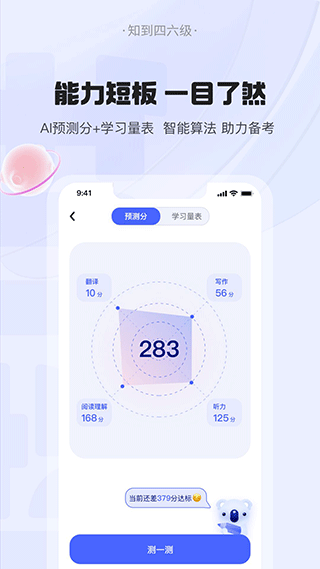 知到四六级备考app最新版1