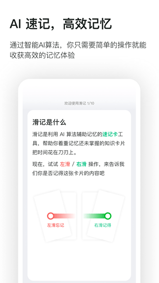 滑记app1