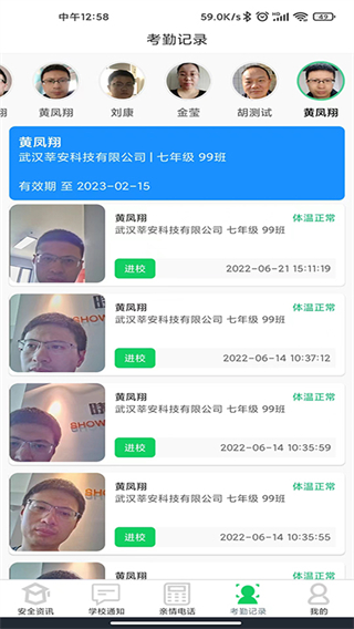 莘安校园app3