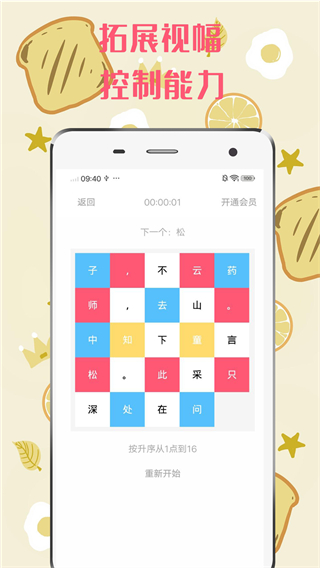 舒尔特方格注意力训练app3