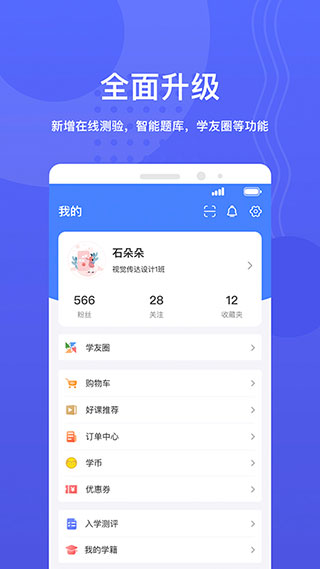 华莘学堂app最新版3