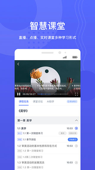 华莘学堂app最新版2