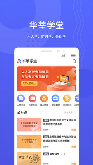 华莘学堂app最新版4