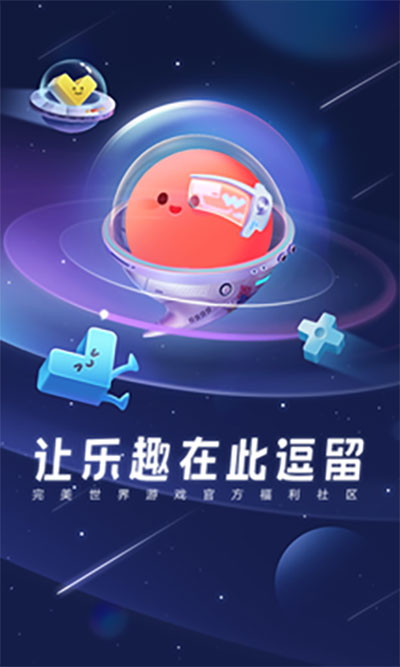 完美游戏社区app1