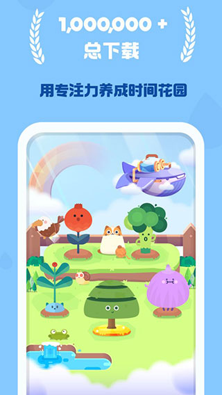 时间花园app1