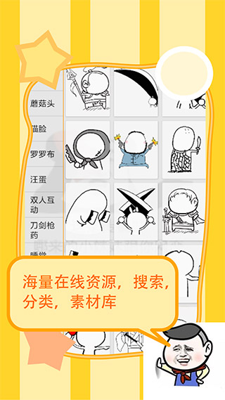 斗图表情制作器app2