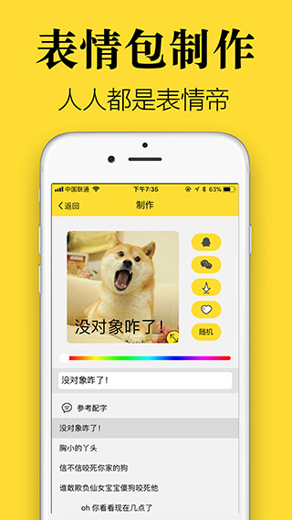 超级表情包app3