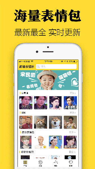 超级表情包app2