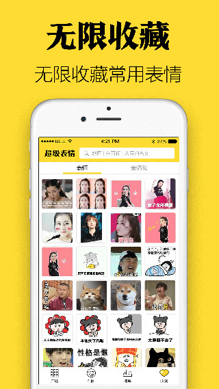 超级表情包app5