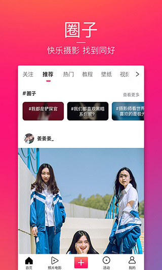 图虫app3