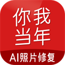 你我当年app