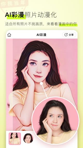 你我当年app3