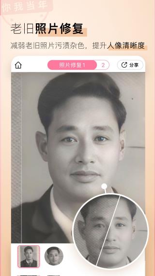 你我当年app2