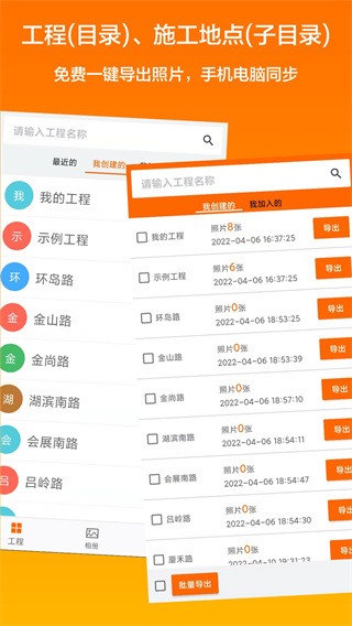 工程相机app2