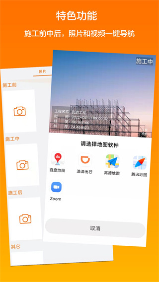 工程相机app3