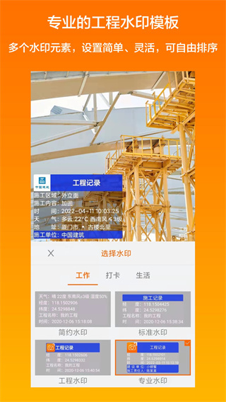 工程相机app1