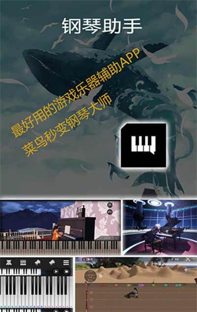 钢琴助手官方版5