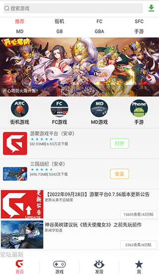 游聚游戏平台官方版2