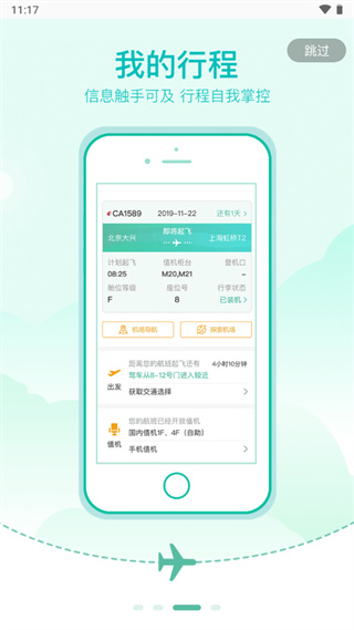 北京大兴机场官方app3