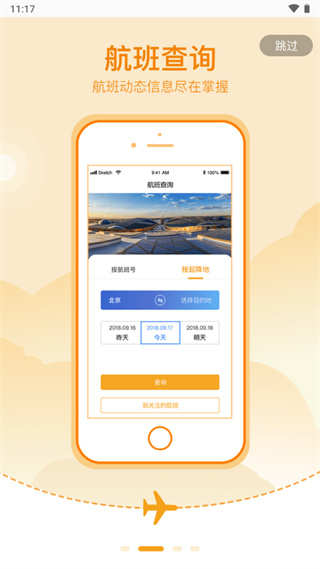 北京大兴机场官方app4