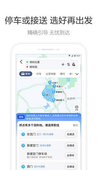 高德打车司机端app4