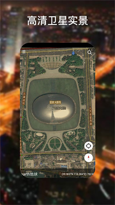 谷歌地球app4