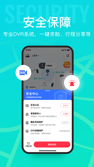 享道出行司机app3