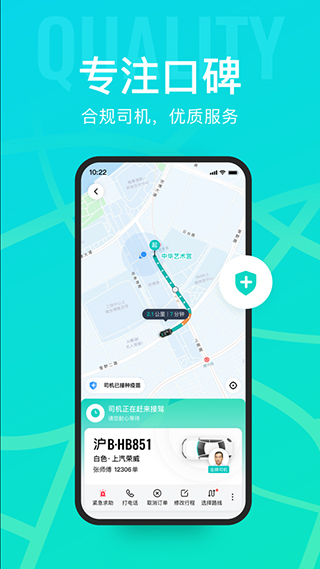 享道出行司机app4