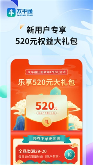 太平通app2