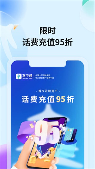 太平通app3