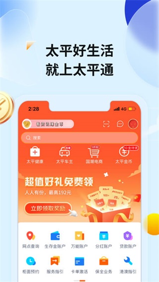太平通app5