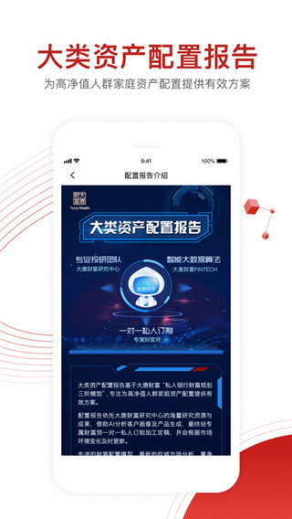 大唐财富app官方版2
