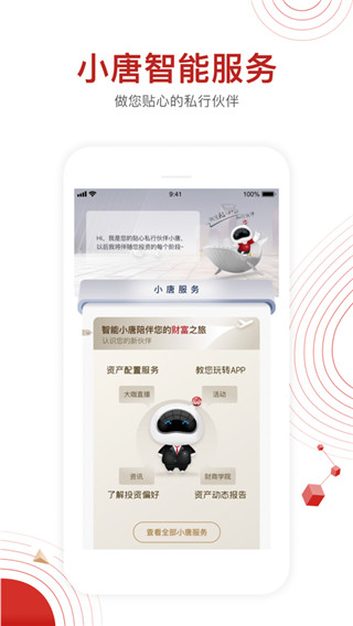 大唐财富app官方版1