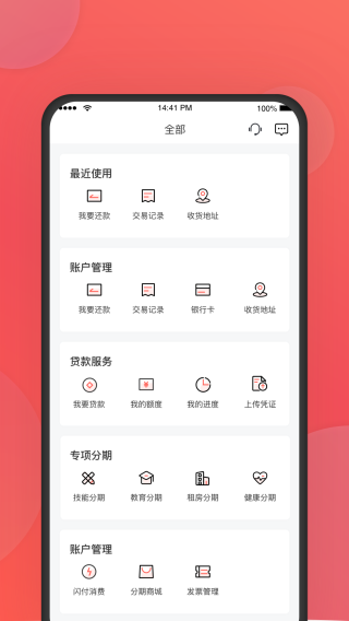中银消费金融app4