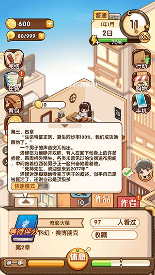 小说家模拟2破解版5