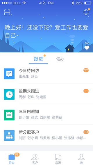 云客移动销售app2